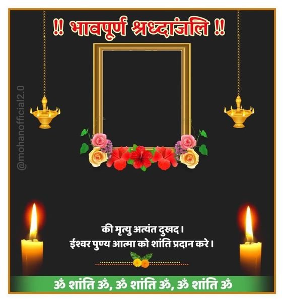 Bhavpurna Shradhanjali Banner In Marathi 17