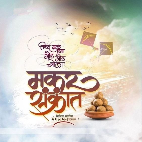 Makar Sankranti Wishes In Marathi