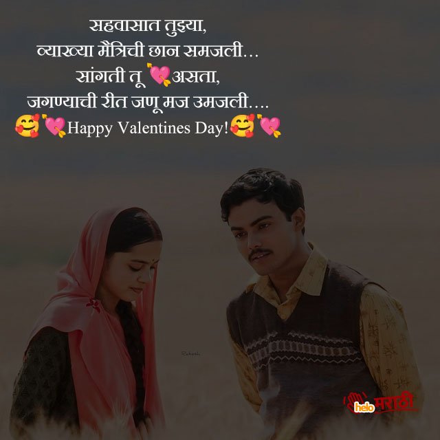 valentine day quotes in marathi 2