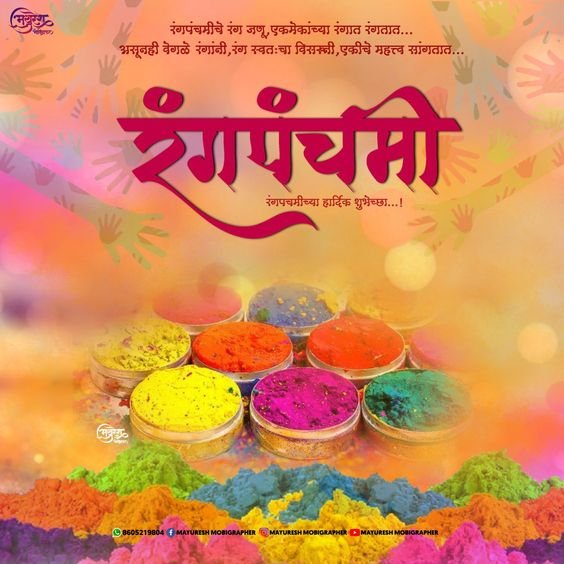rang panchami wishes in marathi