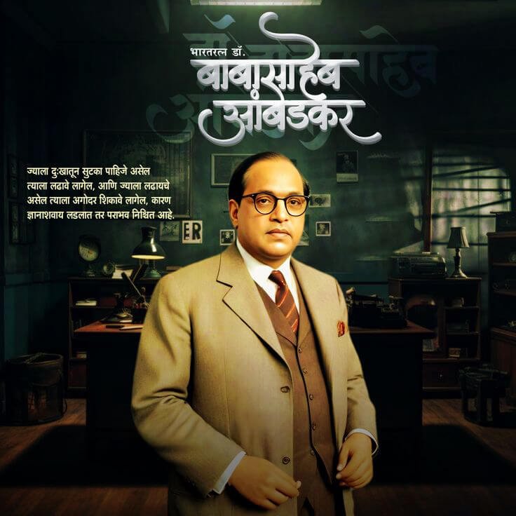 Ambedkar Jayanti Quotes In Marathi (7)