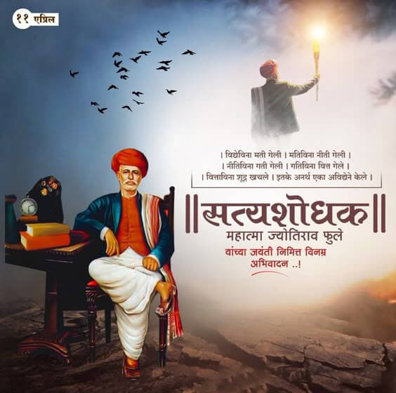 mahatma jyotiba phule quotes in marathi 2