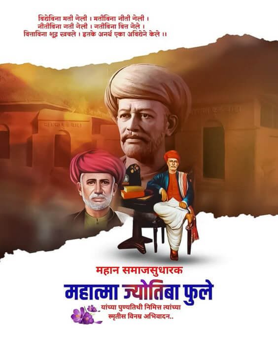 mahatma jyotiba phule quotes in marathi
