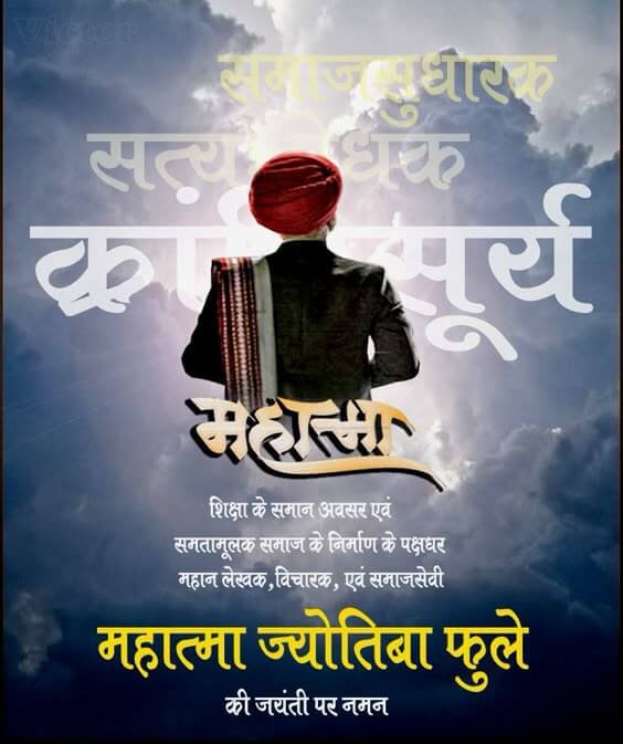 mahatma phule jayanti quotes in marathi 2